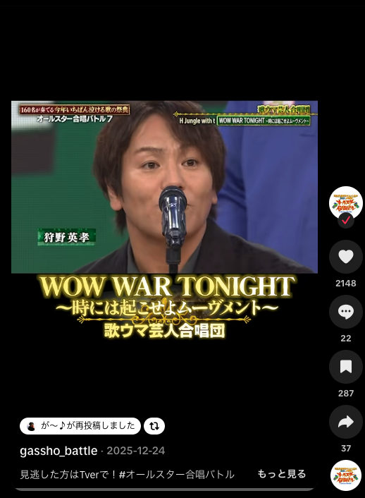 WOW WAR TONIGHT TikTok